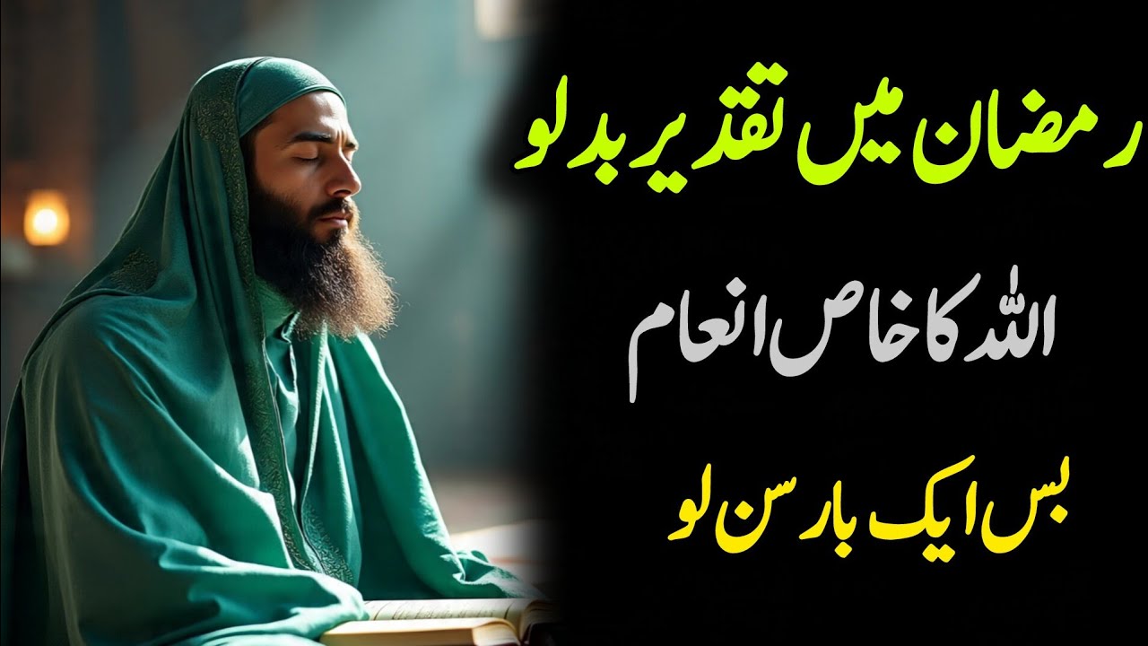 ✅19 February 2026 Ramzan Mein Taqdeer Badlo