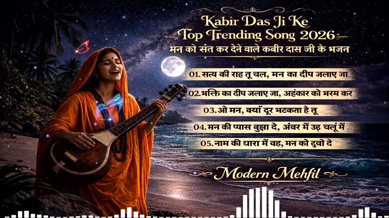 Kabir Das Ji Ke Top Trending Bhajan 2026 | मन को शांत कर देने वाले कबीर भजन Mashup | Modern Mehfil
