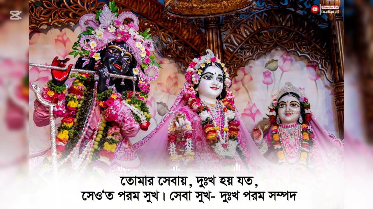 Atma Nivedana Tuwa Pade kori (আত্মনিবেদন_ তুয়া পদে করি) by Achintya Nityananda Das