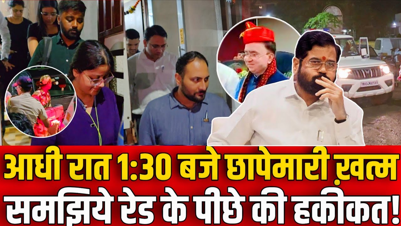 Mumbai Vasai ed raid update | Anil Pawar | आधी रात 1:30 बजे छापेमारी ख़त्म! | Eknath Shinde | VVCMC