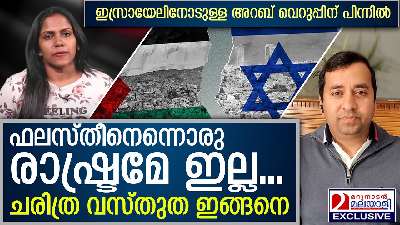 ഫലസ്തീനെന്നൊരു രാഷ്ട്രമേ ഇല്ല, നുണകൾ പൊളിച്ച് ടോമി സെബാസ്റ്റ്യൻ | palestine israel