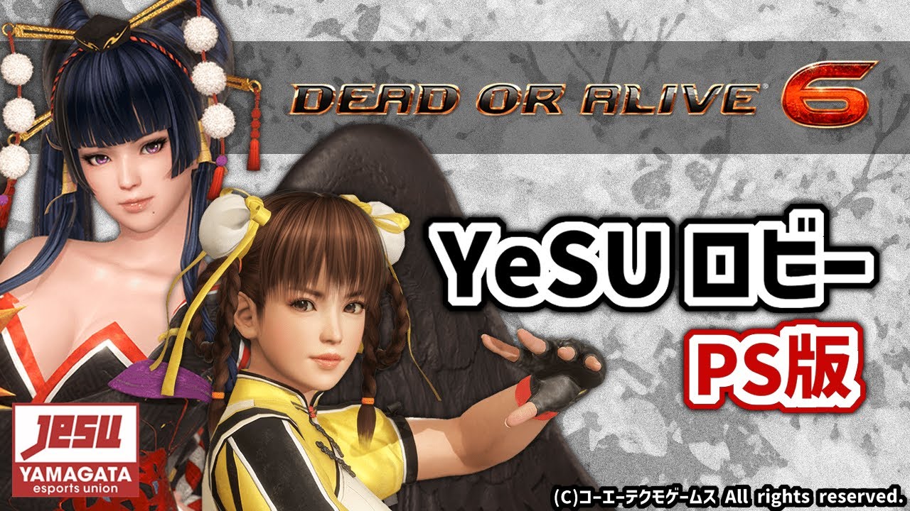 DEAD OR ALIVE6 YeSUロビー PS版