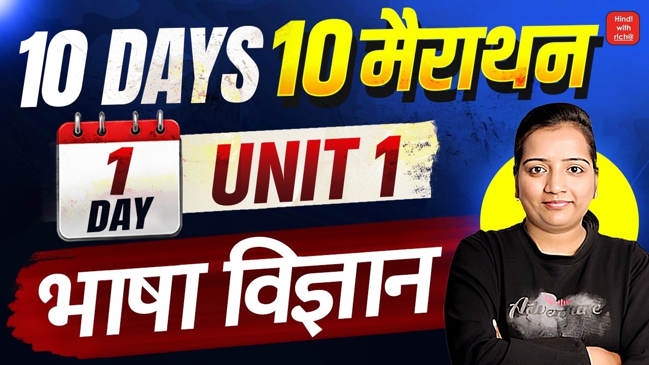 भाषा विज्ञान।NET HINDI 2026।NET HINDI CLASSES 2026।MCQ।मैराथन क्लास।UNIT-1।HINDI WITH RICHA