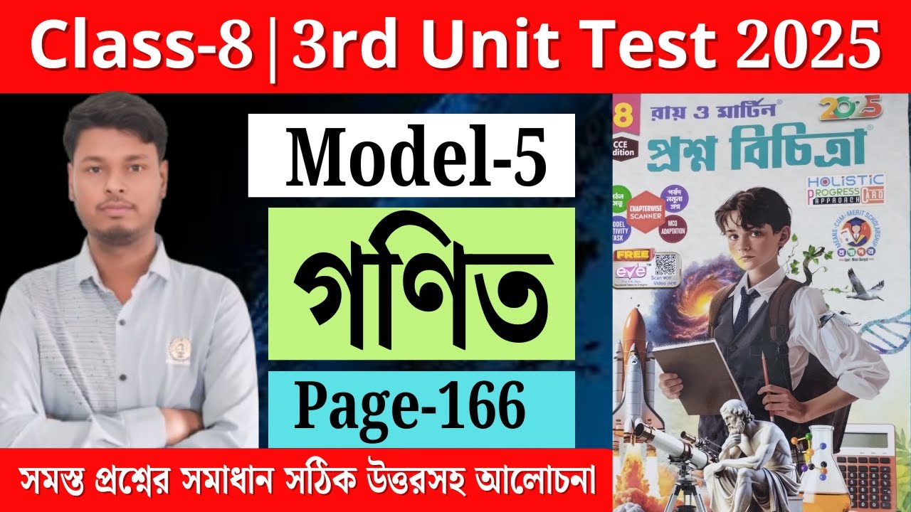 Class - 8 | Maths | Model- 6 | RAY O MARTIN PROSNO BICHITRA 2025 | 3rd Summative | page - 166