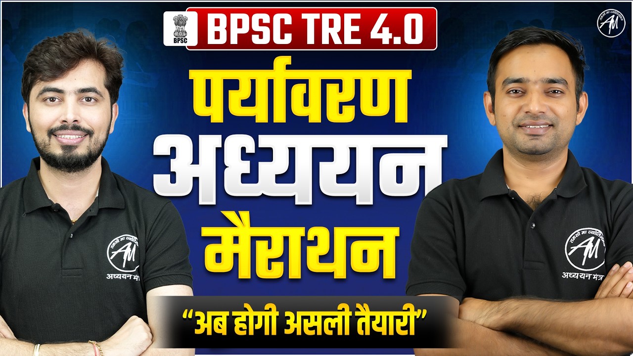 BPSC TRE 4.0 EVS Marathon Class-4 | पर्यावरण अध्ययन Complete तैयारी || ADHYAYAN MANTRA ||