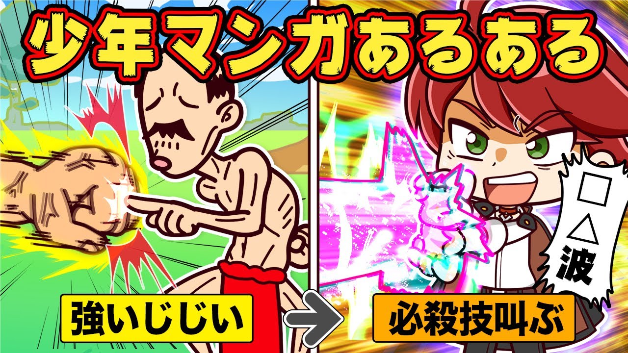 少年マンガあるある10選【アニメ】【マンガ】