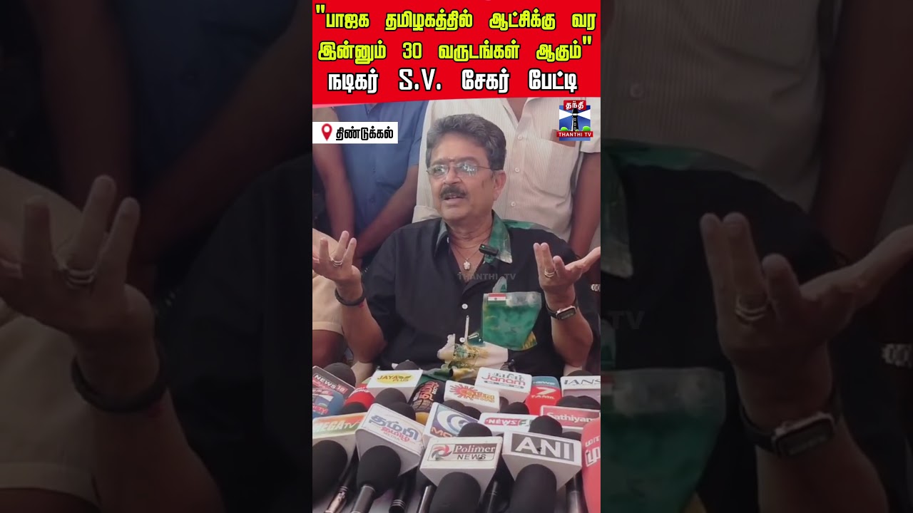 TVKVijay&zwnj; | svsekar | dmk | tnelection2026