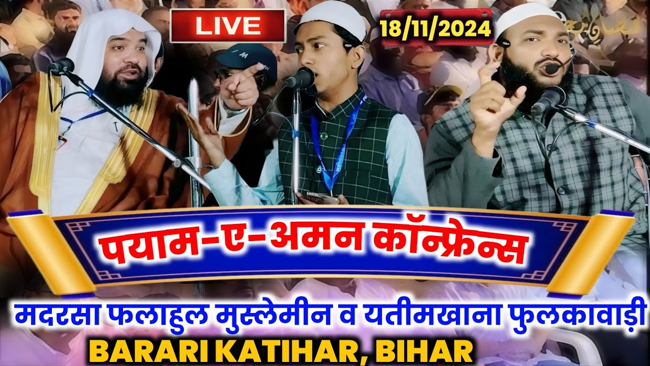 Payam-E-Aman Conference | marghia fulkawari ka jalsa| Maulana Niyaz Ahmad faizi|Sayed meraj Rabbani