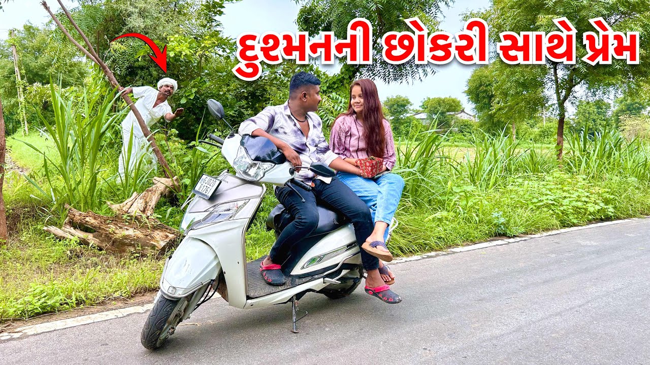 લગનની લાલચમાં પ્રેમીને બોલાવ્યો ઘરે // Dushamn Ni Chokari Sathe Prem Kaka ni comedy Video
