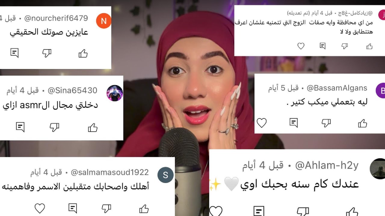 رد ع كومنتات متابعين اليوتيوب| اهم الاسئله ASMR #asmr
