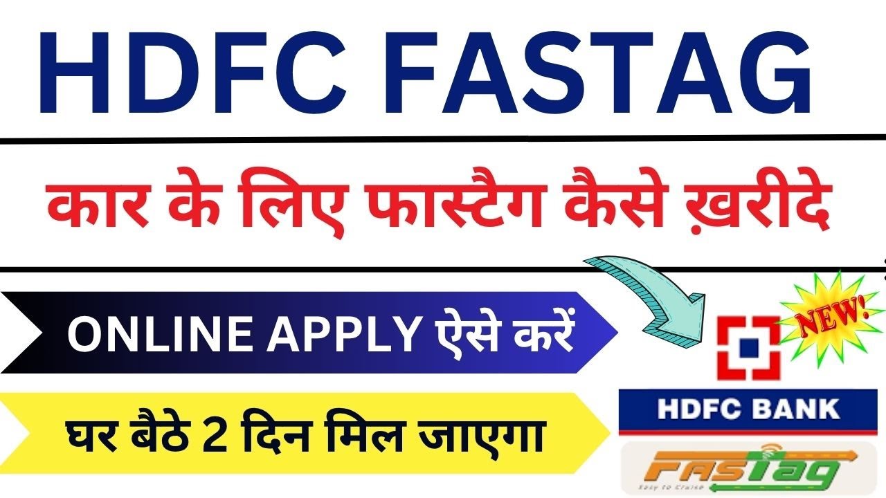 कार के लिए फास्टैग कैसे ख़रीदे | Hdfc Fastag online odder Kaise kare /How to apply hdfc fastag online