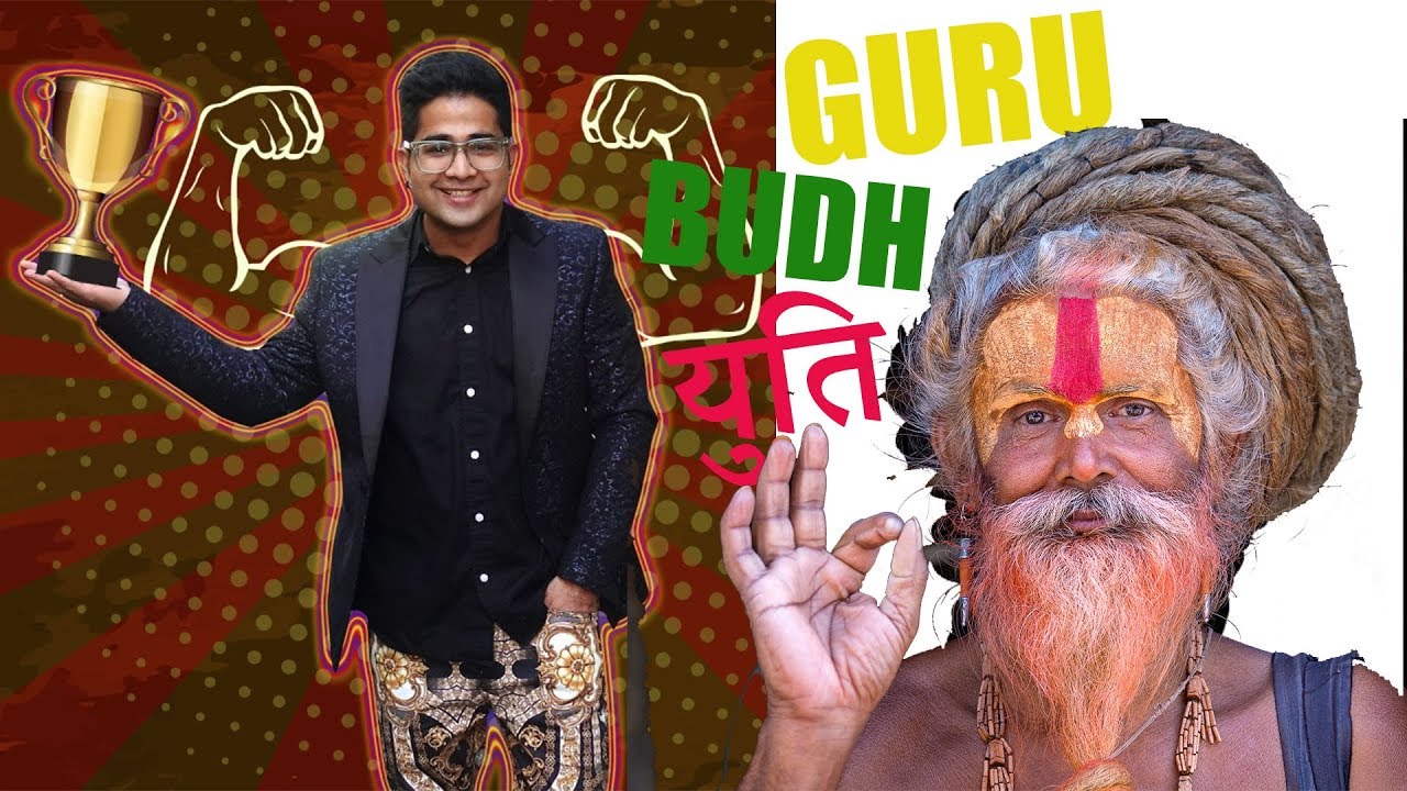बृहस्पति - बुध  युति के फल - ज्ञान प्राप्ति योग @GISTTClips @NipunJoshi_NJ