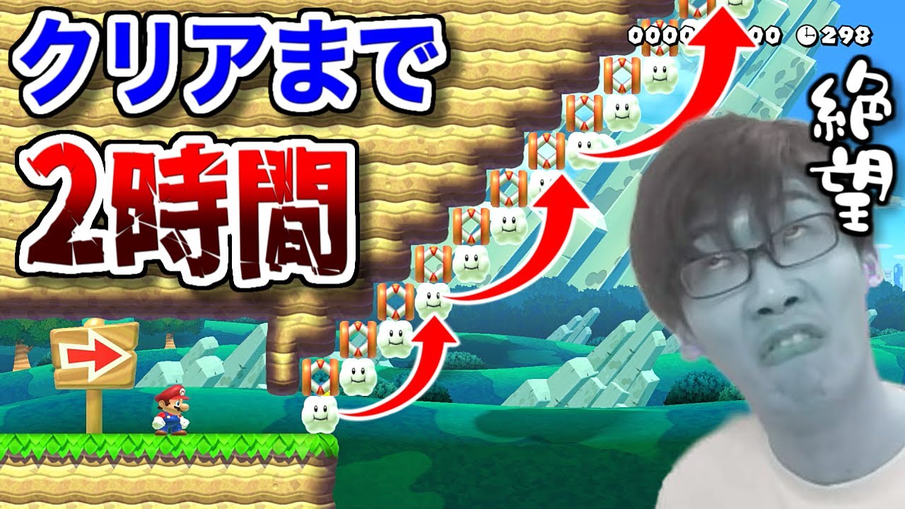 挑戦2時間、バネの壁を登る方法が過去最高に鬼畜だった件ｗ【マリオメーカー2実況 #538】