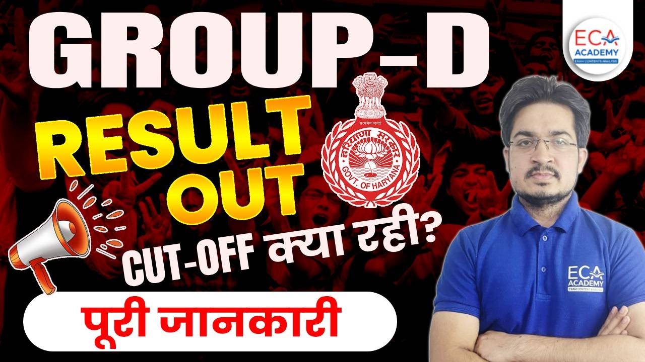 GROUP D | RESULT  OUT | CUT-OFF क्या रही | पूरी जानकारी by anil sir
