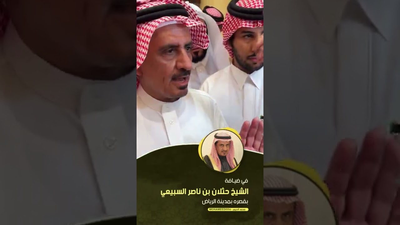 في ضيافة الشيخ حثلان بن ناصر السبيعي بقصره بمدينة الرياض