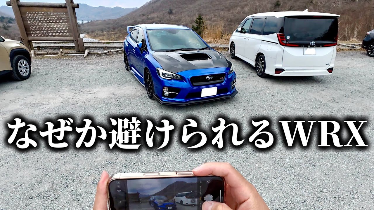 WRX STIがイカつすぎて道が開く…赤城山ドライブ助手席トーク