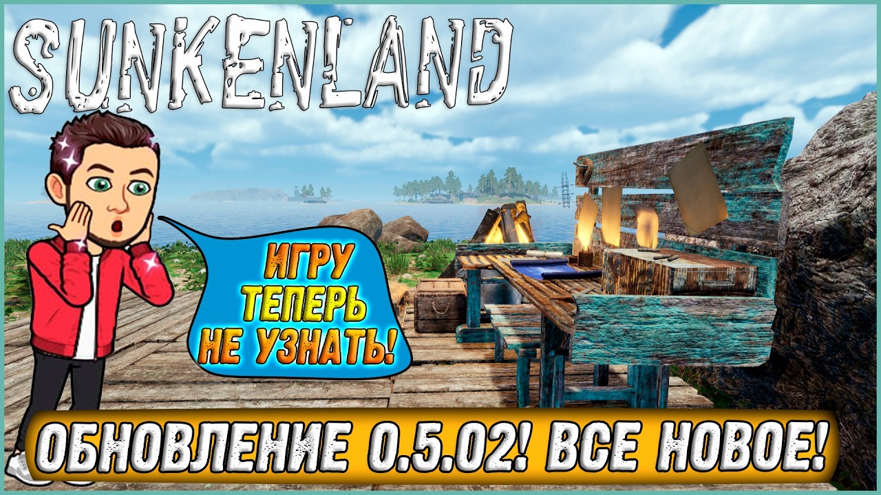 ГЛОБАЛЬНОЕ ОБНОВЛЕНИЕ 0.5.02! ИГРУ ТОТАЛЬНО ИЗМЕНИЛИ, НО НЕ БЕЗ БАГОВ... ► Sunkenland #4