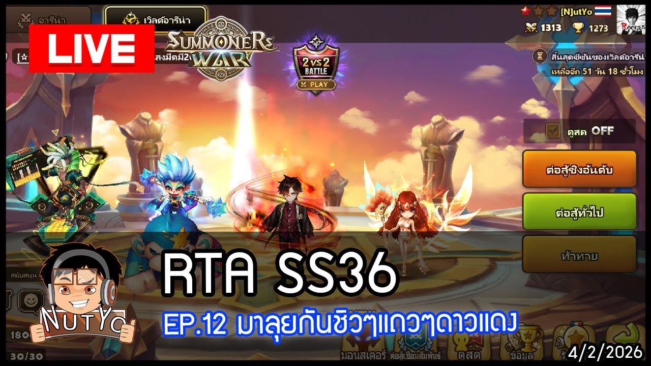 [LIVE 🔴] Summoners War RTA SS36 EP.12 ลุยชิวๆแถวๆดาวแดง