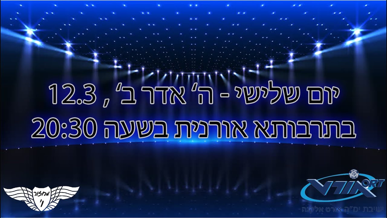 פרומו הכתרה מחזור ו' ימ