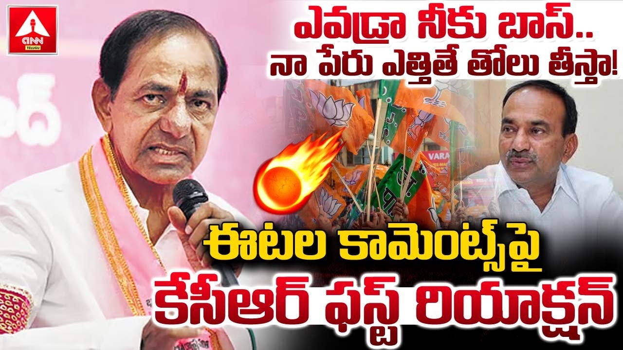 ఎవడ్రా నీకు బాస్..నా పేరు ఎత్తితే తోలు తీస్తా..! | KCR Reaction On MP Etela Rajender Comments