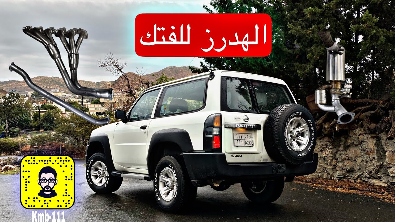 الهدرز والدبة للباترول فتك معلومات تهمك