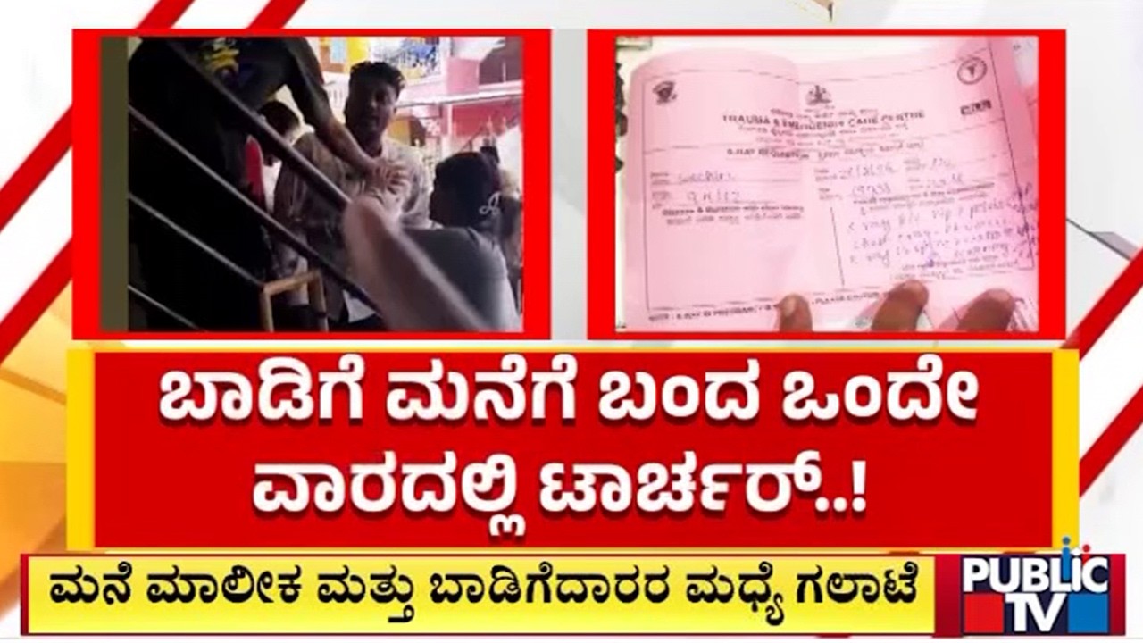 Clash Between House Owner and Tenants In Kodihalli In Jeevanbhima Nagar