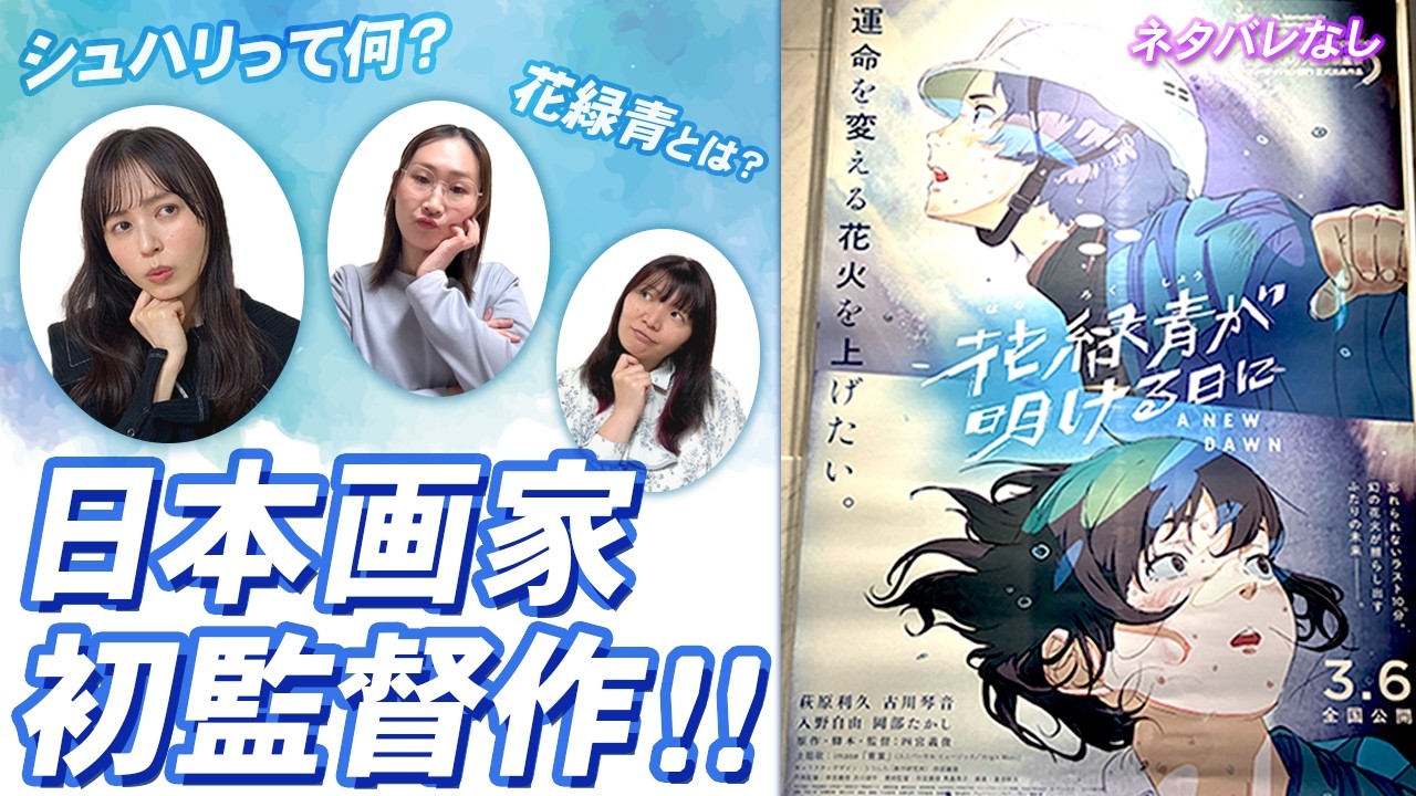 【花緑青が明ける日に】ネタバレなしで感想を語ります【そこあに番外編】