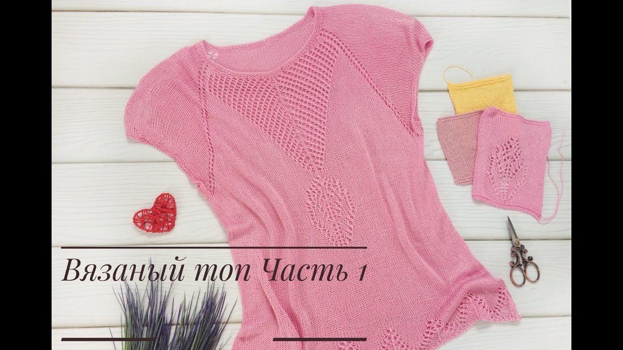 Ажурный вязаный топ // Часть 1// Теория