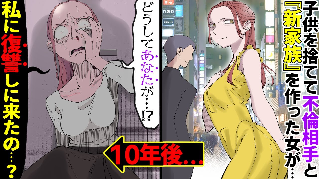 【漫画】不倫して家族を捨て再婚した女のもとに現れた『元息子』→数十年後に制裁を受けた女の末路が…