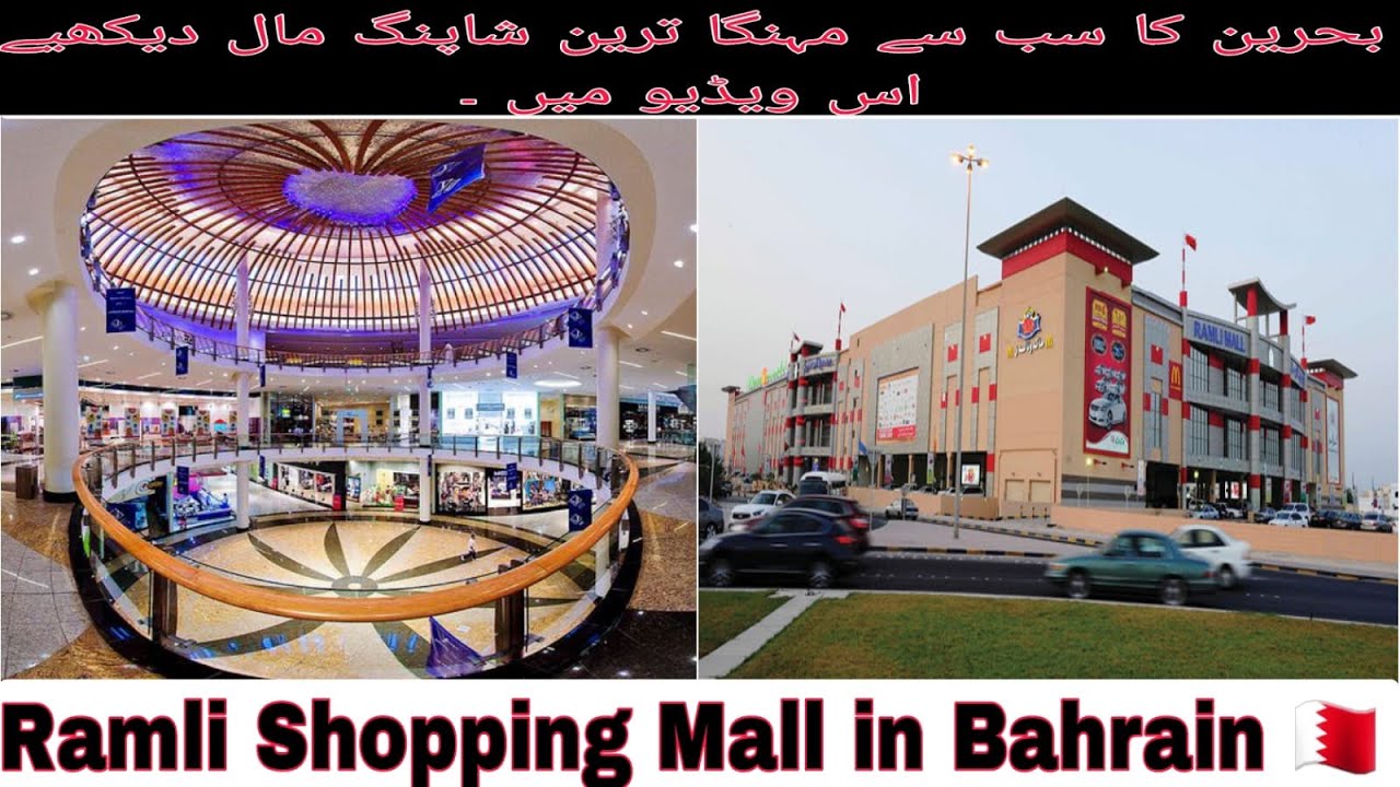 Ramli ll Shopping Mall ll in Bahrain.