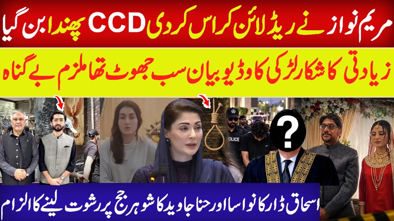 Punjab CCD Encounters: Maryam Nawaz In Trouble Over Selective Justice?