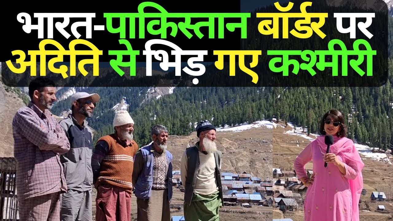 PM Modi को लेकर एक कश्मीरी की भविष्यवाणी ने सबको चौंकाया, Aditi Tyagi visits border village at LoC
