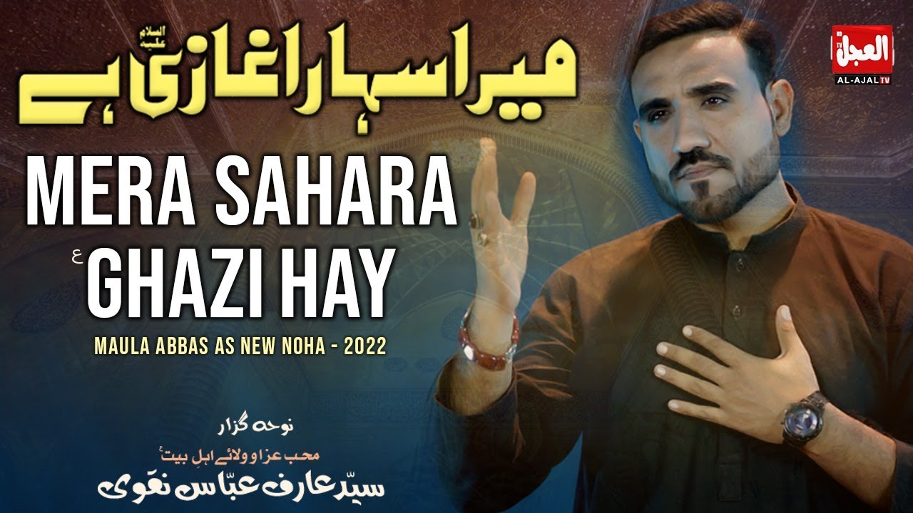 Noha | Mola Abbas as | Arif Naqvi | Al-Ajal TV HD |