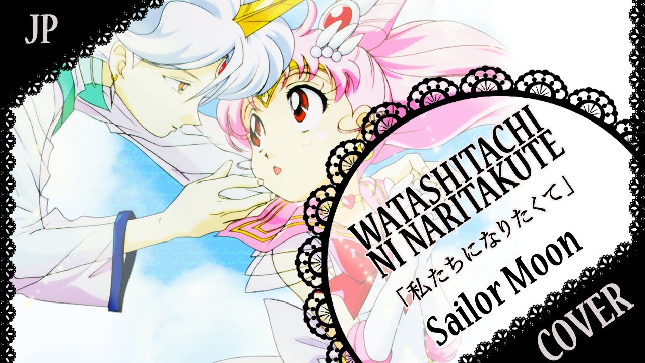 【SAILOR MOON JP COVER】Watashitachi ni naritakute 歌ってみた【蓮 x kyOresu】