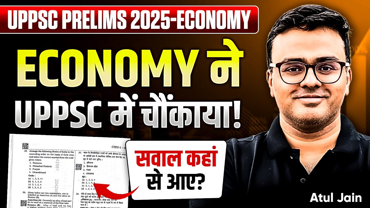UPPSC Prelims 2025 Economy Questions Analysis By Atul Jain | UPPSC Prelims 2025 Answer Key