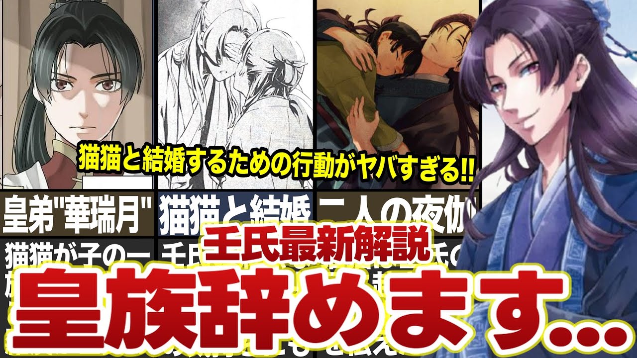 【薬屋のひとりごと】壬氏最新解説！！猫猫と結婚するためにとった行動がヤバすぎる！！ #薬屋のひとりごと #ゆっくり解説 #猫猫 #壬氏