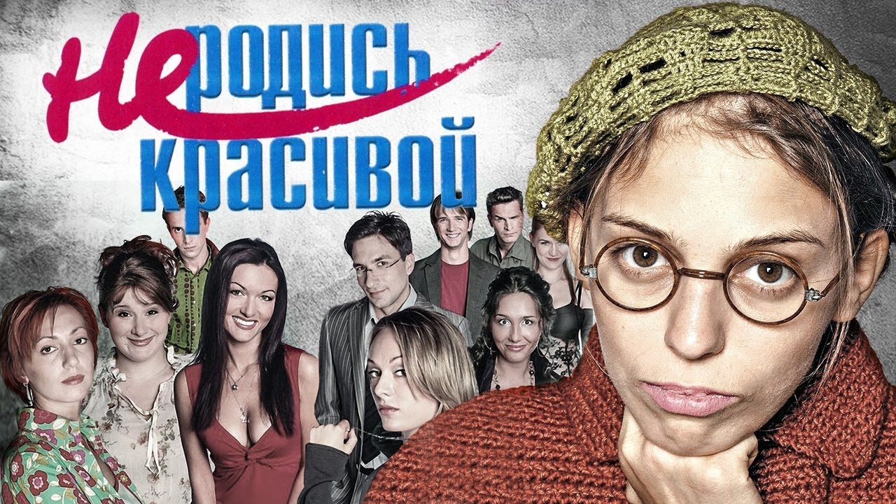 Т/с  &laquo;Не родись красивой&raquo;  (музыкальные  отрывки)