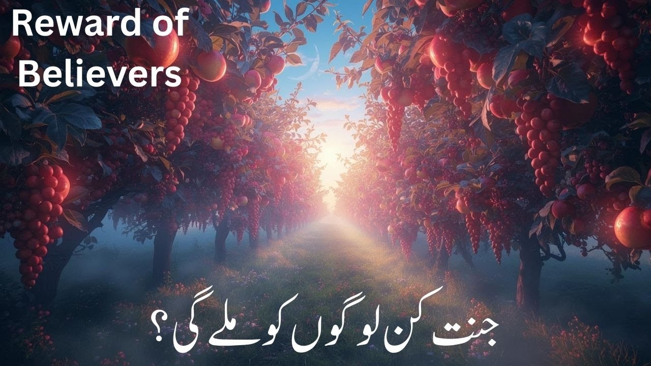 Surah Baqarah Ayat 25 Tafseer | Glad Tidings of Jannah | Reward of Believers