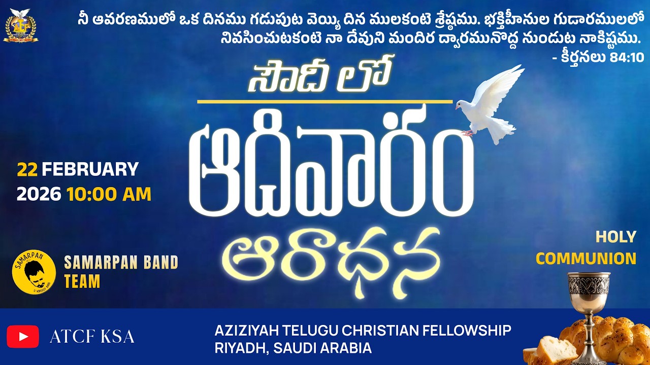 ATCF KSA 22/02/2026 ఆదివారపు ఆరాధన పాటలు మరియు  వాక్య అధ్యాపకులు