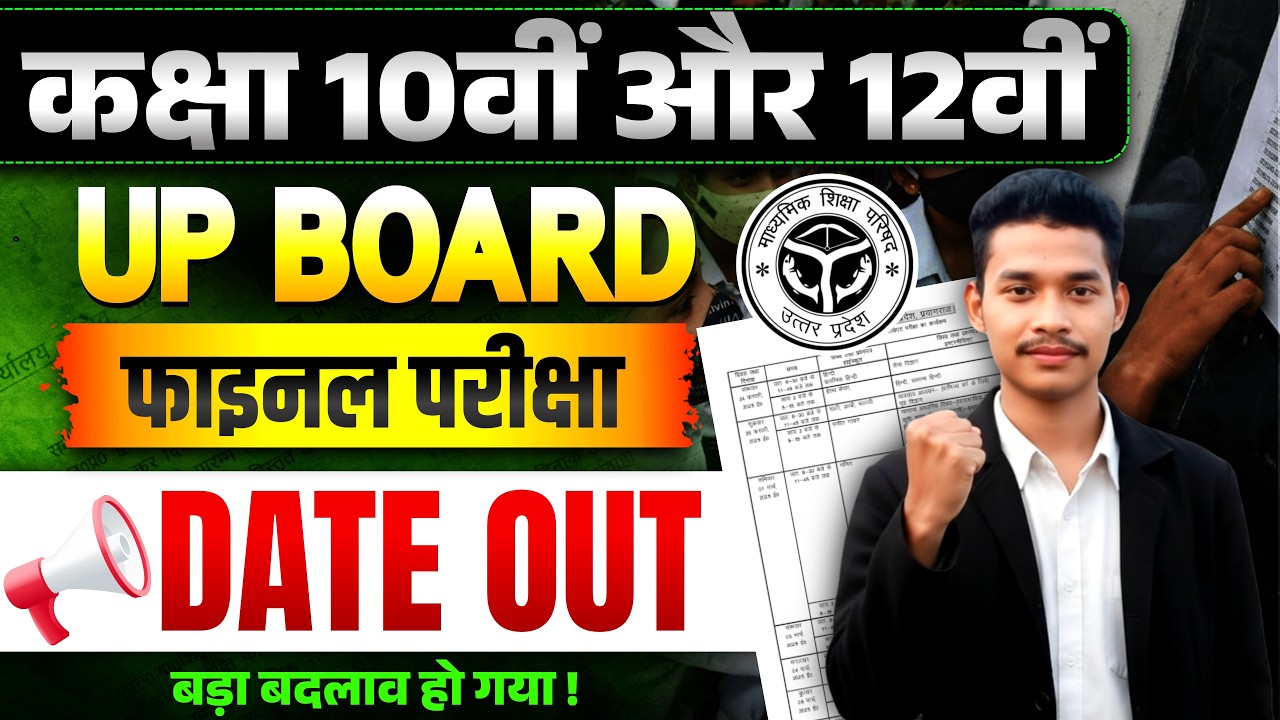 UP Board 2027 Final Exam Date Out 🔥 | Class 10 & 12 Date Sheet Released | UP Board Latest News