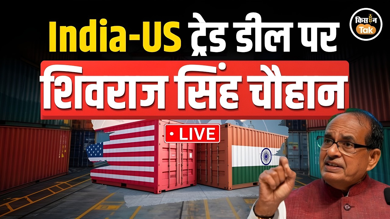 LIVE: Shivraj Singh Chouhan Press Conference | #agriculturenews