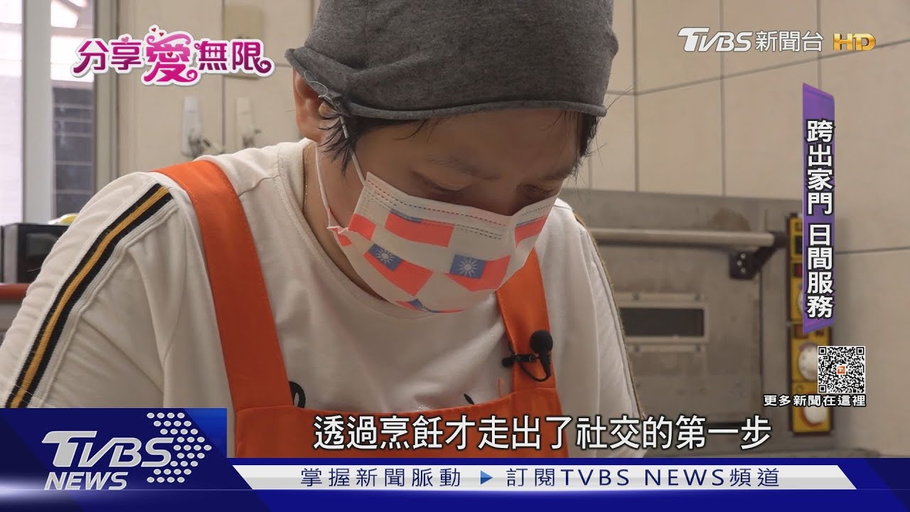 接住精神病友 康復之友支撐漫長復元路｜TVBS新聞 @TVBSNEWS02