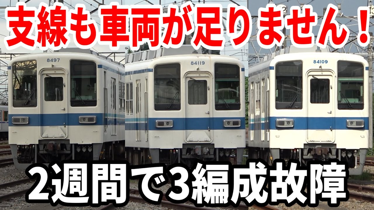 【支線も予備車ゼロ】東武東上線の車両事情がやばすぎる Part2