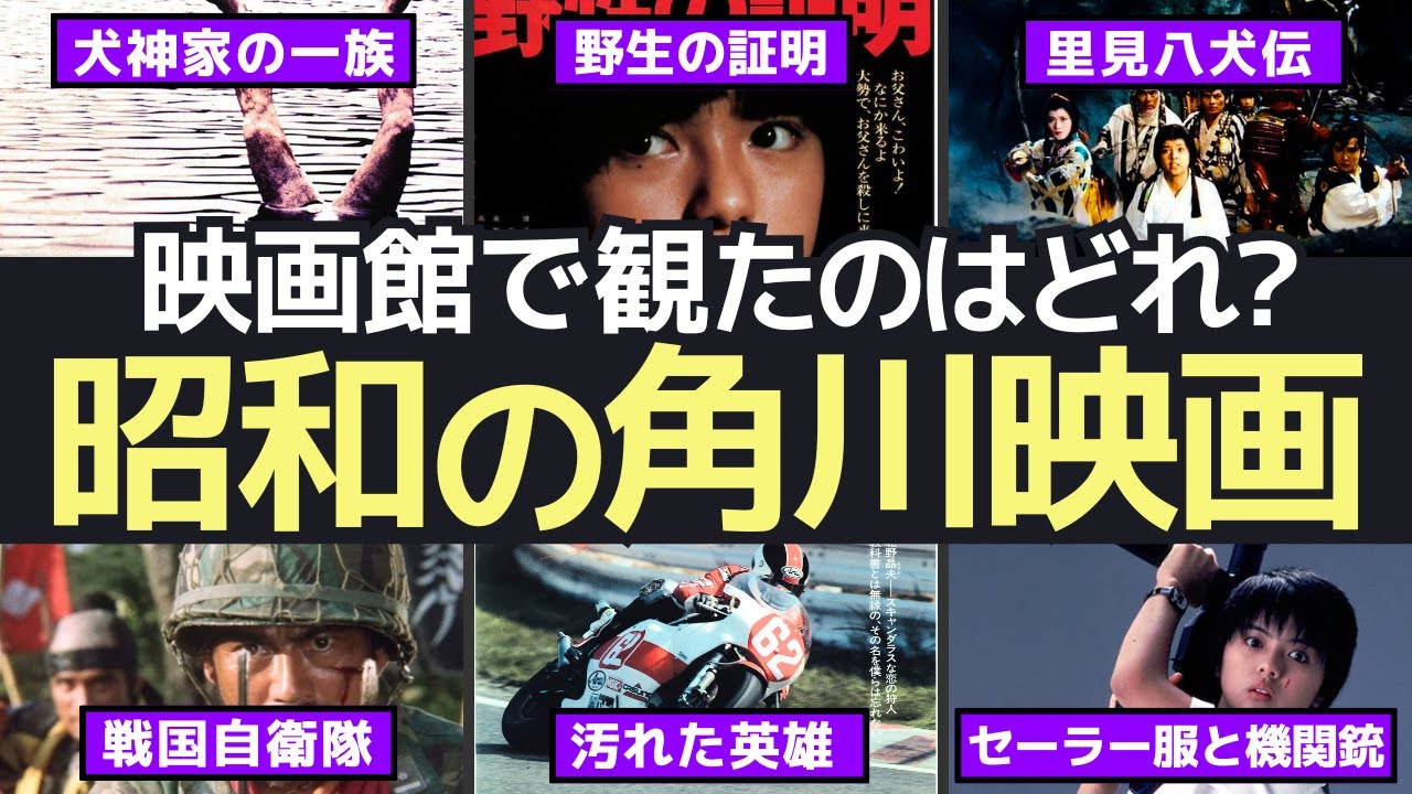 昭和の映画館へタイムスリップ！角川映画で蘇る青春の思い出