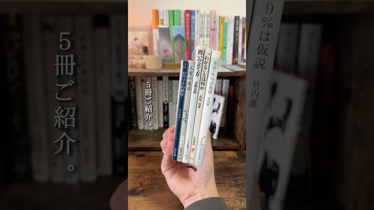 教養が深まる本。 #本 #本好き #本紹介 #ブックチューバー #新書 #教養 #ショート