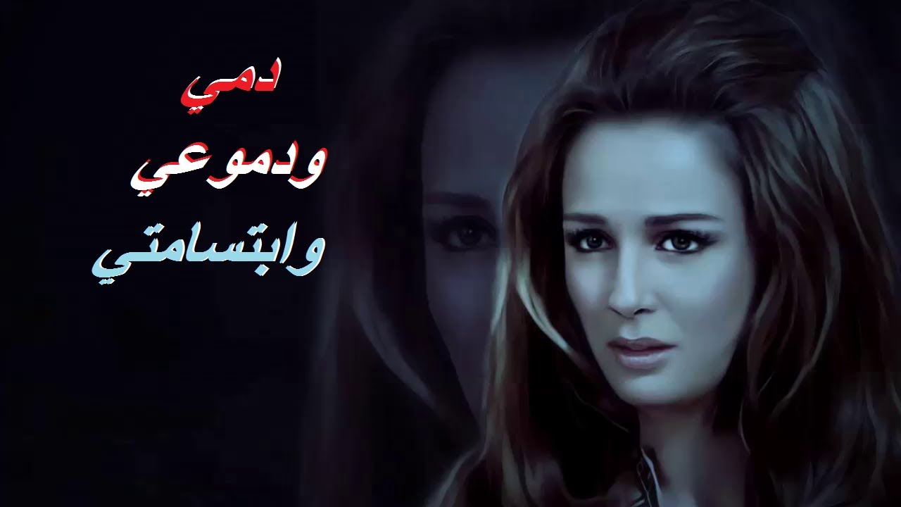 سحر الشرق موسيقى فيلم دمي ودموعي وابتسامتي تأليف: إلياس الرحباني 1973HD
