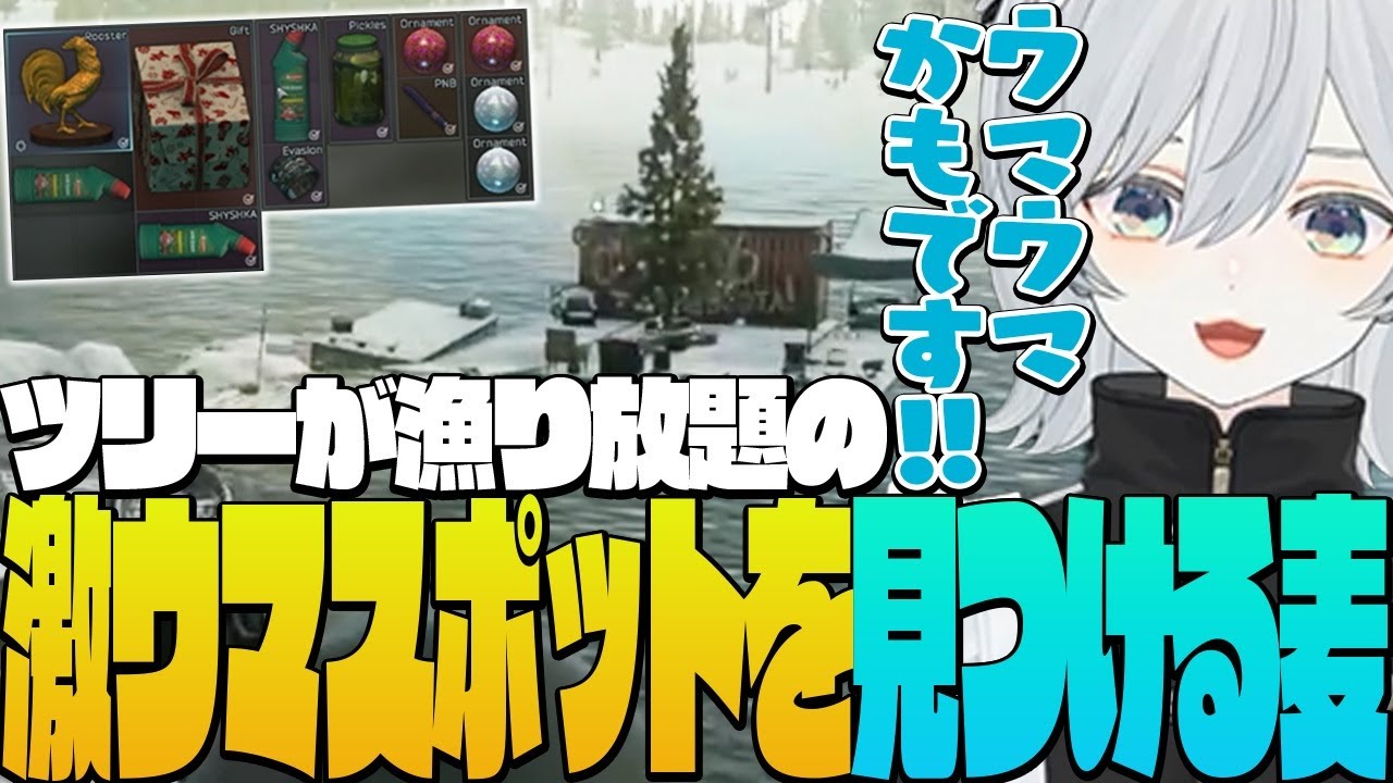 【EFT】恒例のクリスマスイベントでハイリスクハイリターンなWoodsのツリースポットが再登場しているのを見つけウマウマ麦かもです！- Escape from Tarkov【猫麦とろろ切り抜き動画】