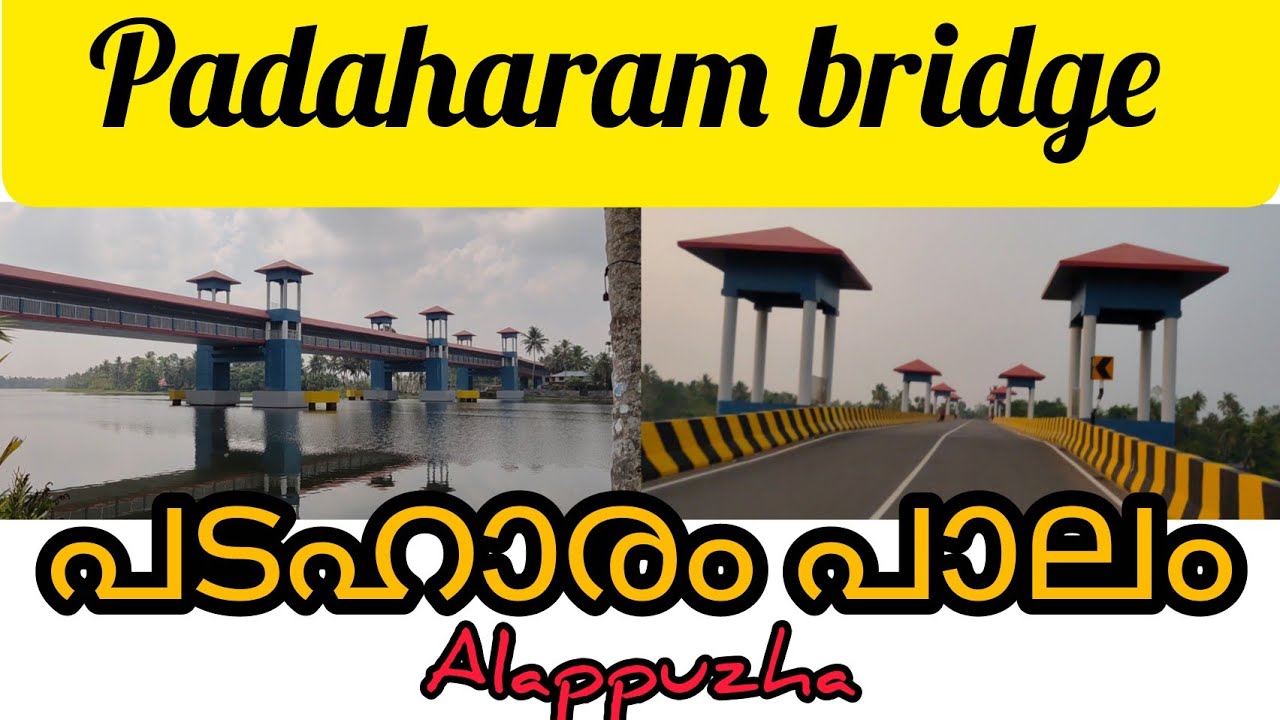 പടഹാരം പാലം ആലപ്പുഴ /Alappuzha padaharam bridge Kerala 