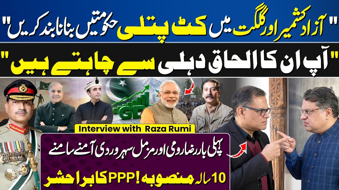 Azad Kashmir Situation & Gilgit Baltistan Elections | PPP Future | Raza Rumi vs Muzamal Suharwardy