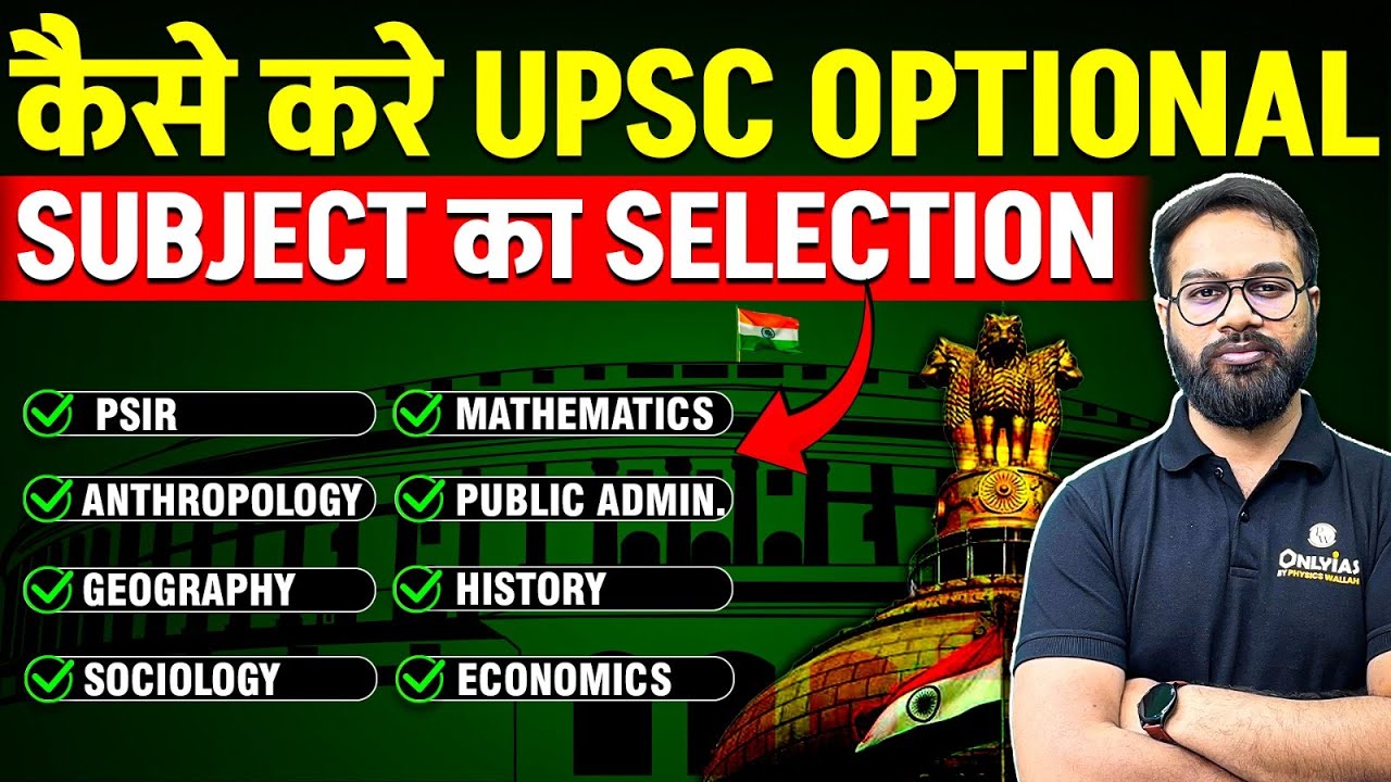 How to Select OPTIONAL SUBJECTS for UPSC Preparation? Follow These Tips ✅